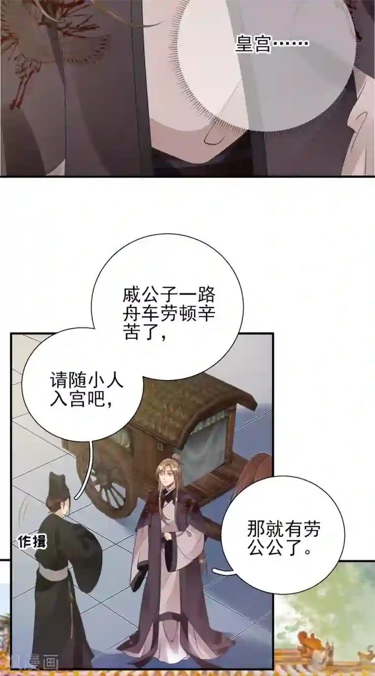 男神村长想撩我第77话 静宁公主