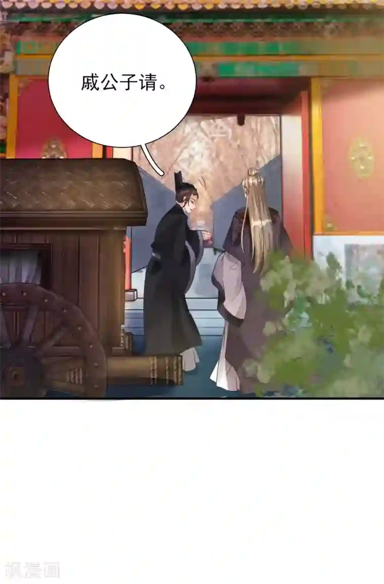 男神村长想撩我第77话 静宁公主