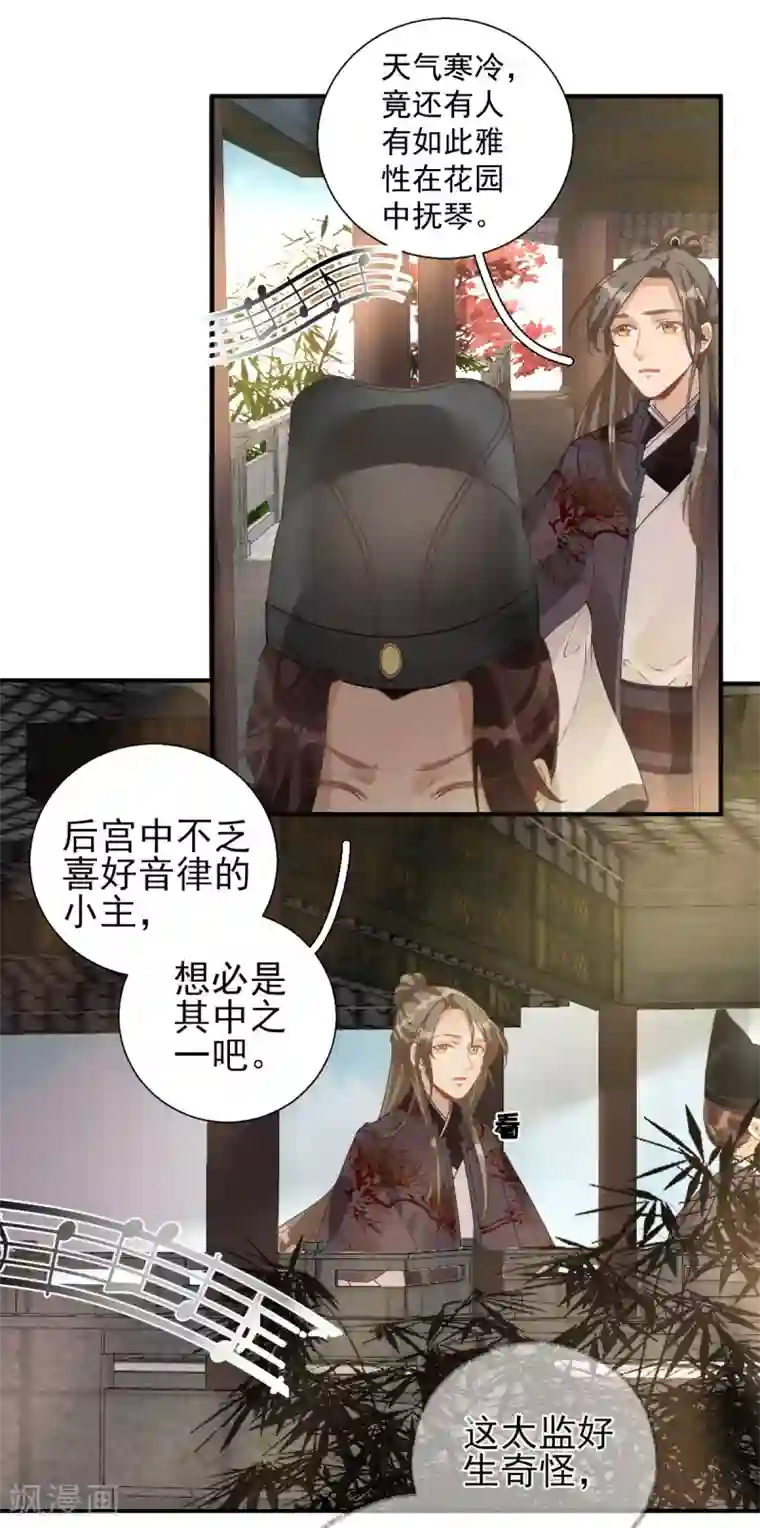 男神村长想撩我第77话 静宁公主