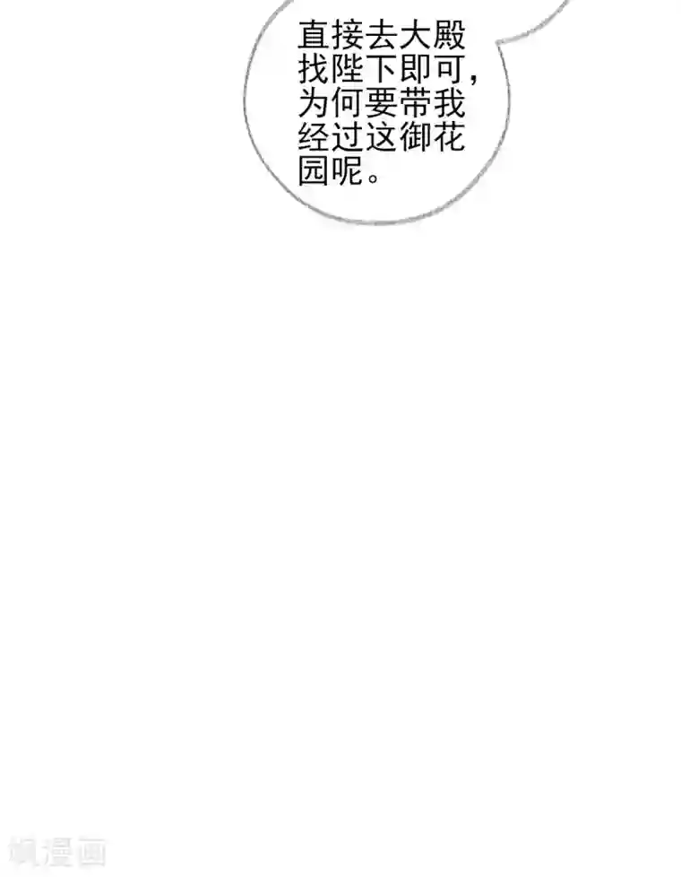 男神村长想撩我第77话 静宁公主