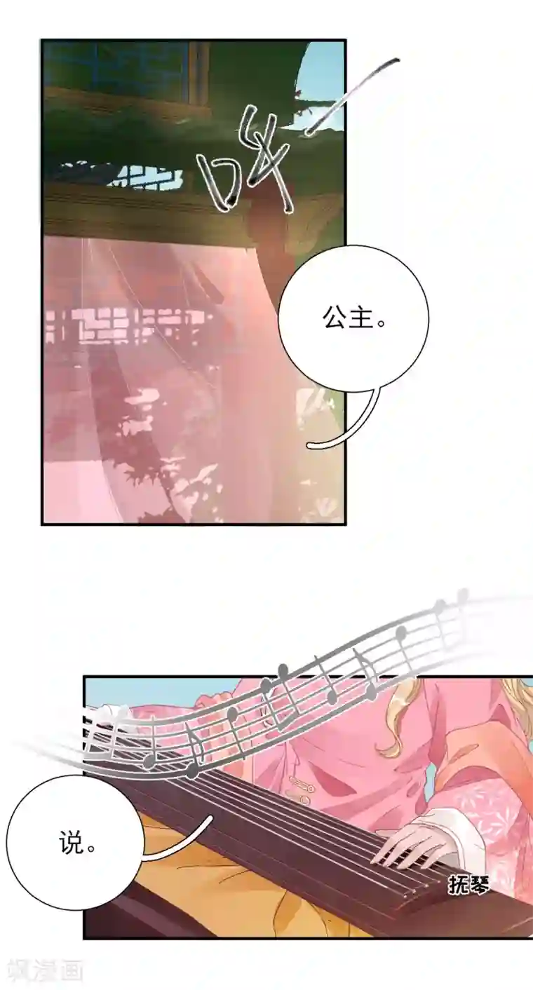 男神村长想撩我第77话 静宁公主