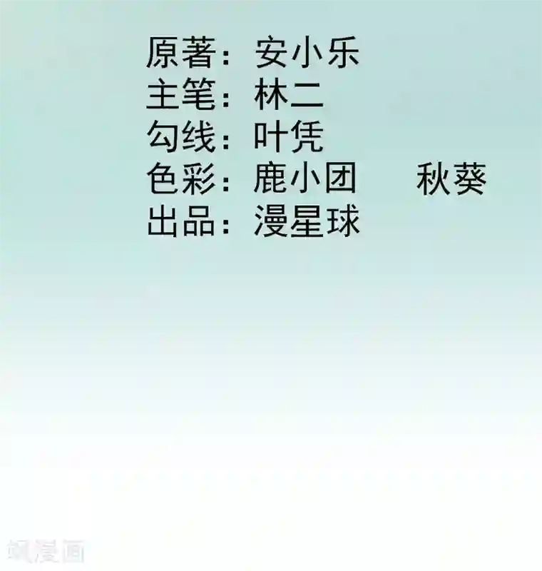 男神村长想撩我第78话 皇帝撑腰