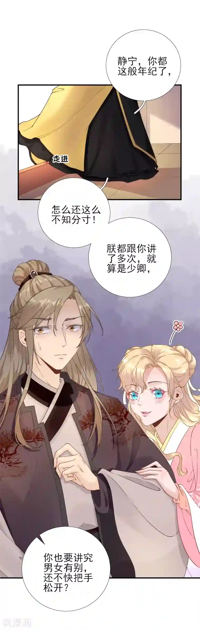 男神村长想撩我第78话 皇帝撑腰