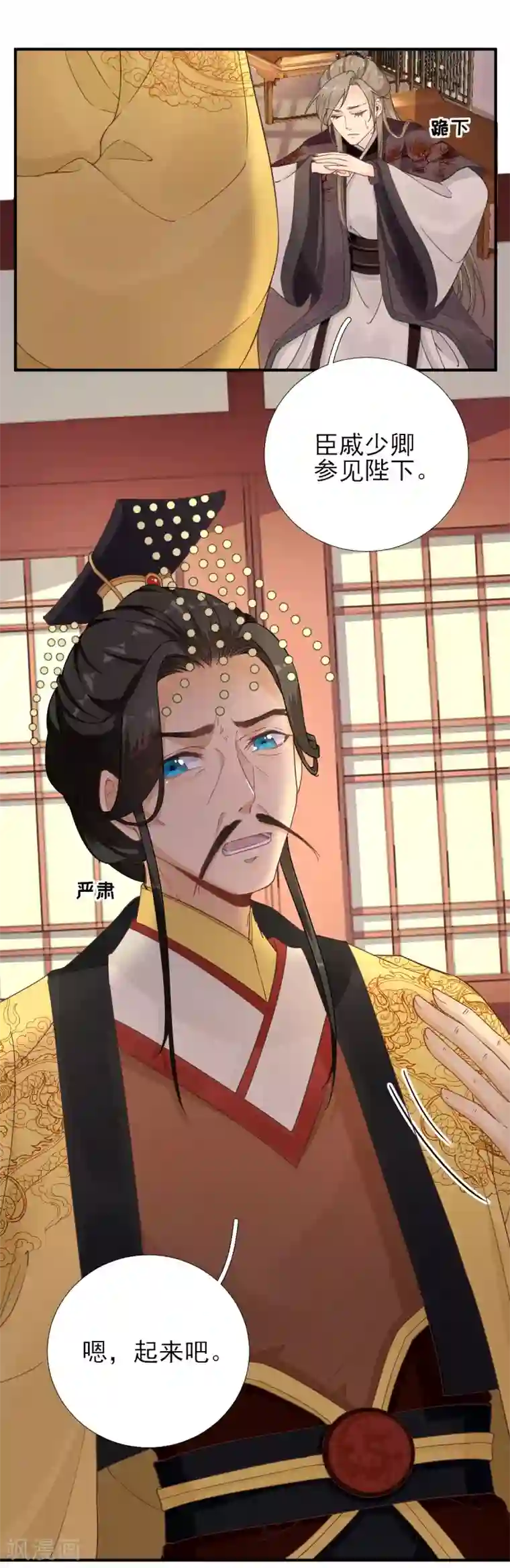 男神村长想撩我第78话 皇帝撑腰