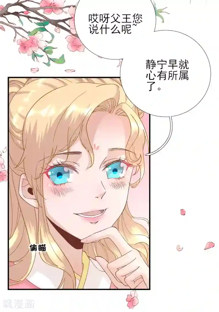 男神村长想撩我第78话 皇帝撑腰