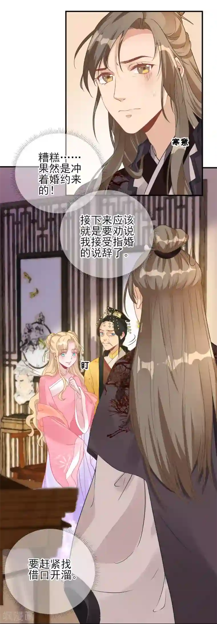 男神村长想撩我第78话 皇帝撑腰