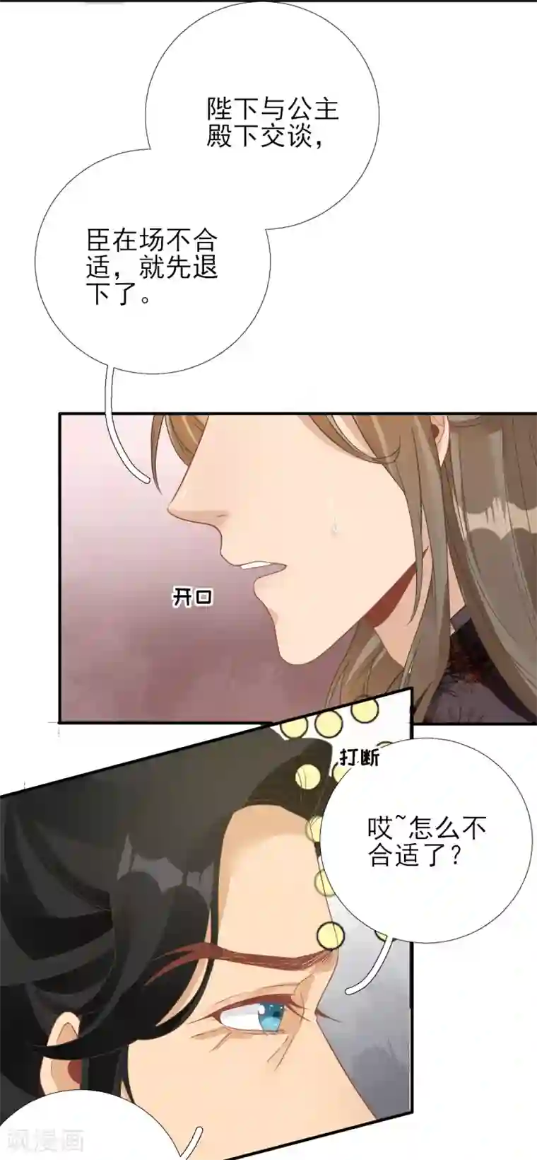 男神村长想撩我第78话 皇帝撑腰