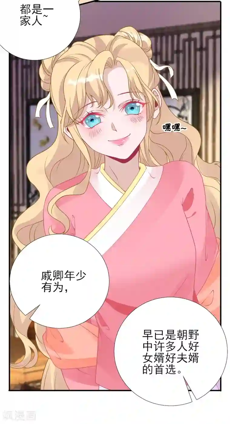 男神村长想撩我第78话 皇帝撑腰