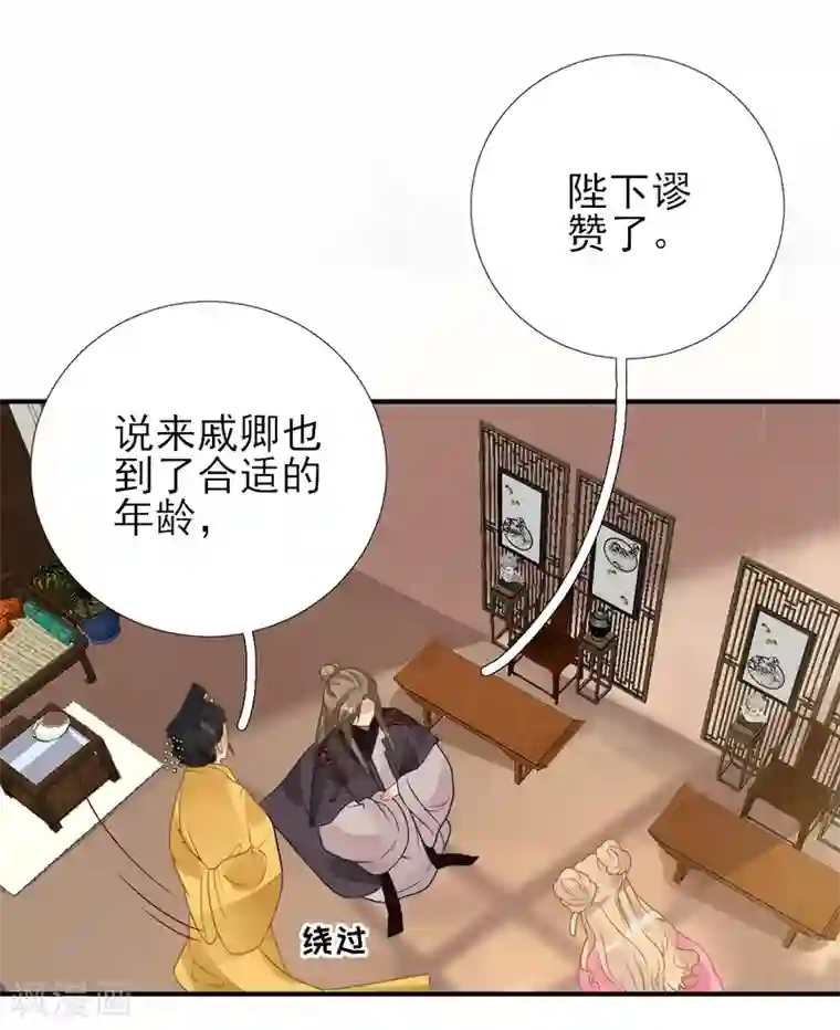 男神村长想撩我第78话 皇帝撑腰