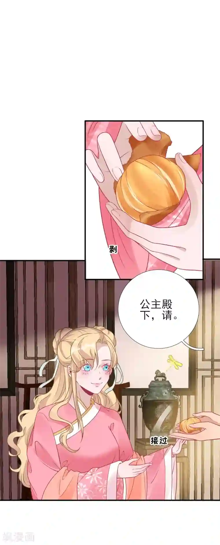 男神村长想撩我第78话 皇帝撑腰