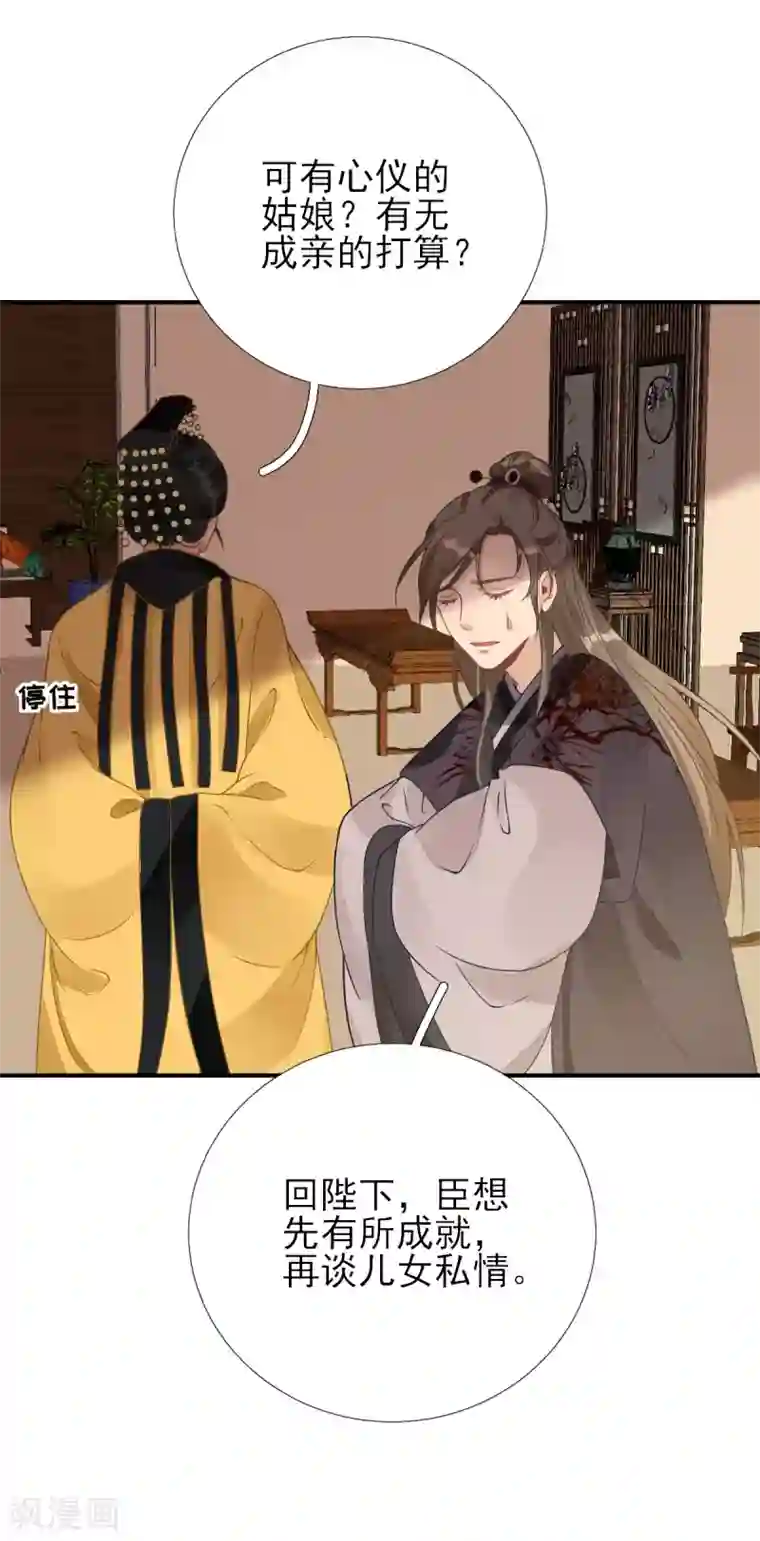 男神村长想撩我第78话 皇帝撑腰