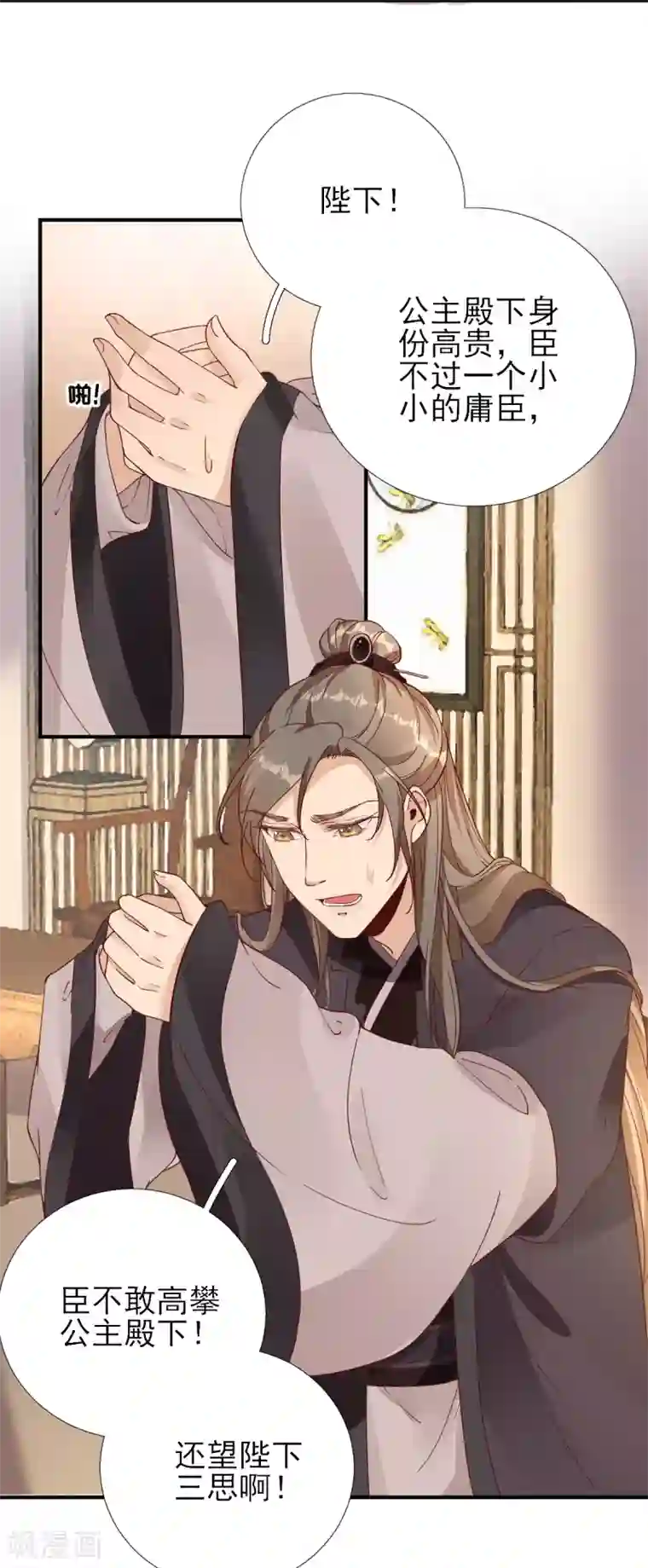 男神村长想撩我第78话 皇帝撑腰