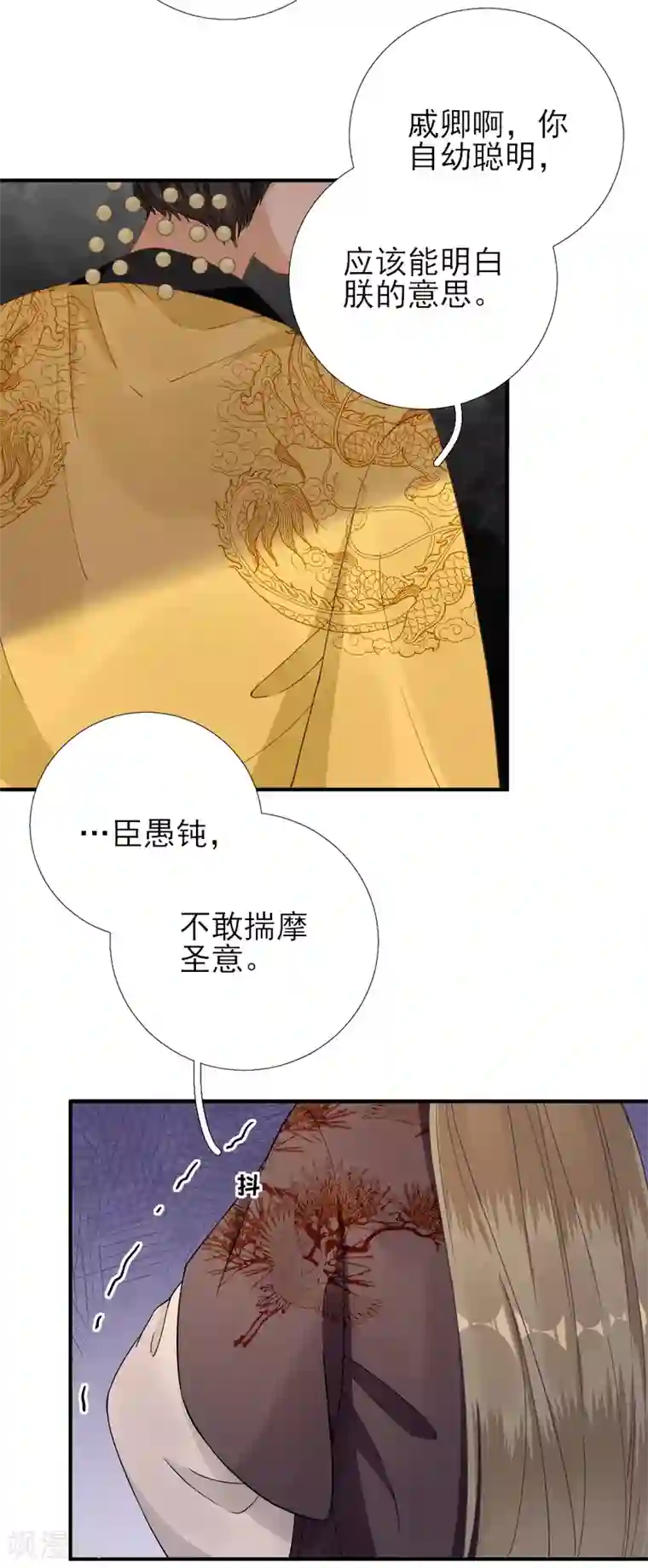 男神村长想撩我第78话 皇帝撑腰