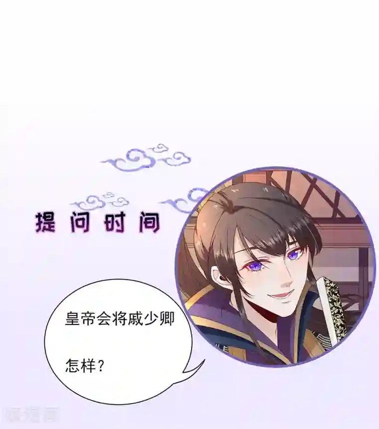 男神村长想撩我第78话 皇帝撑腰