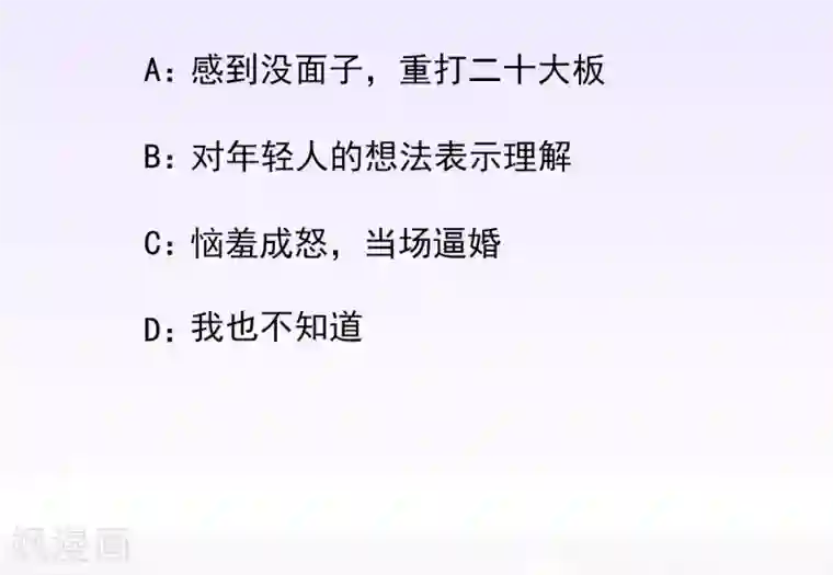 男神村长想撩我第78话 皇帝撑腰