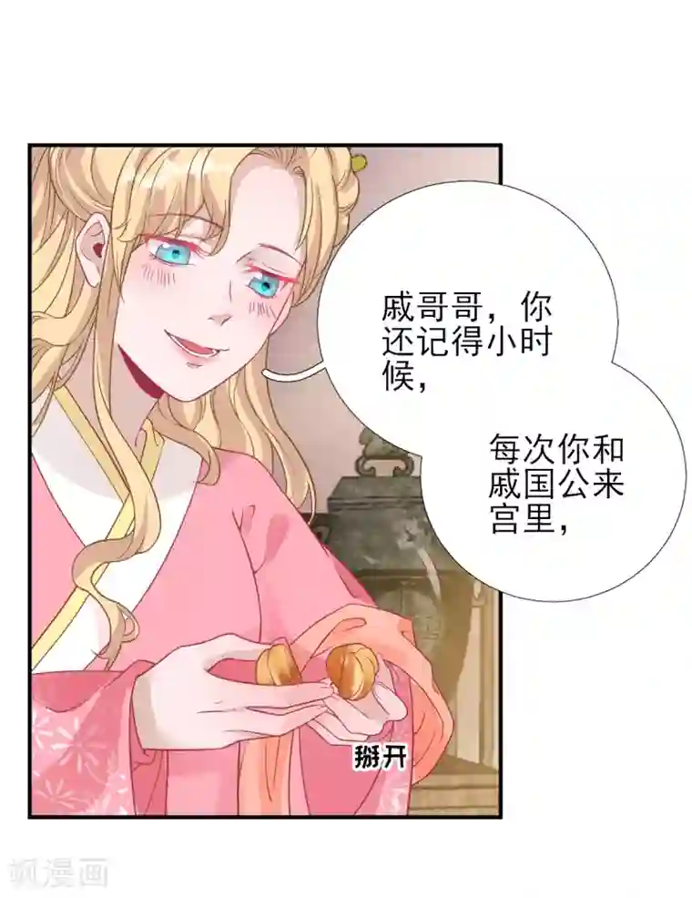 男神村长想撩我第78话 皇帝撑腰