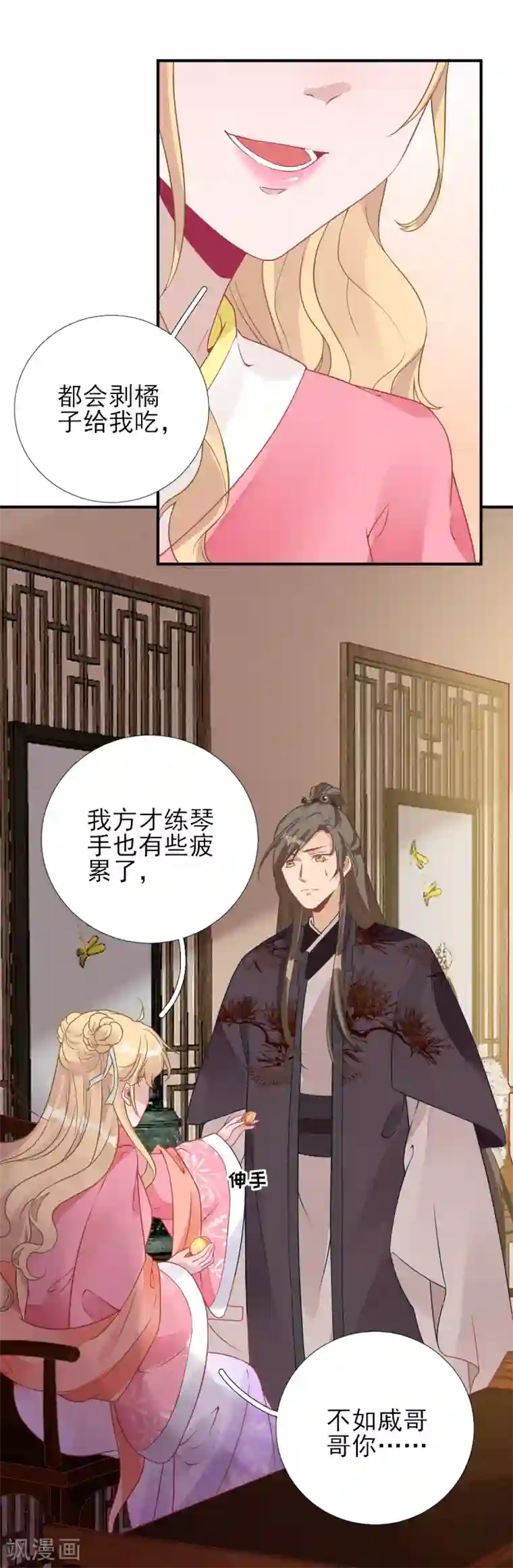 男神村长想撩我第78话 皇帝撑腰