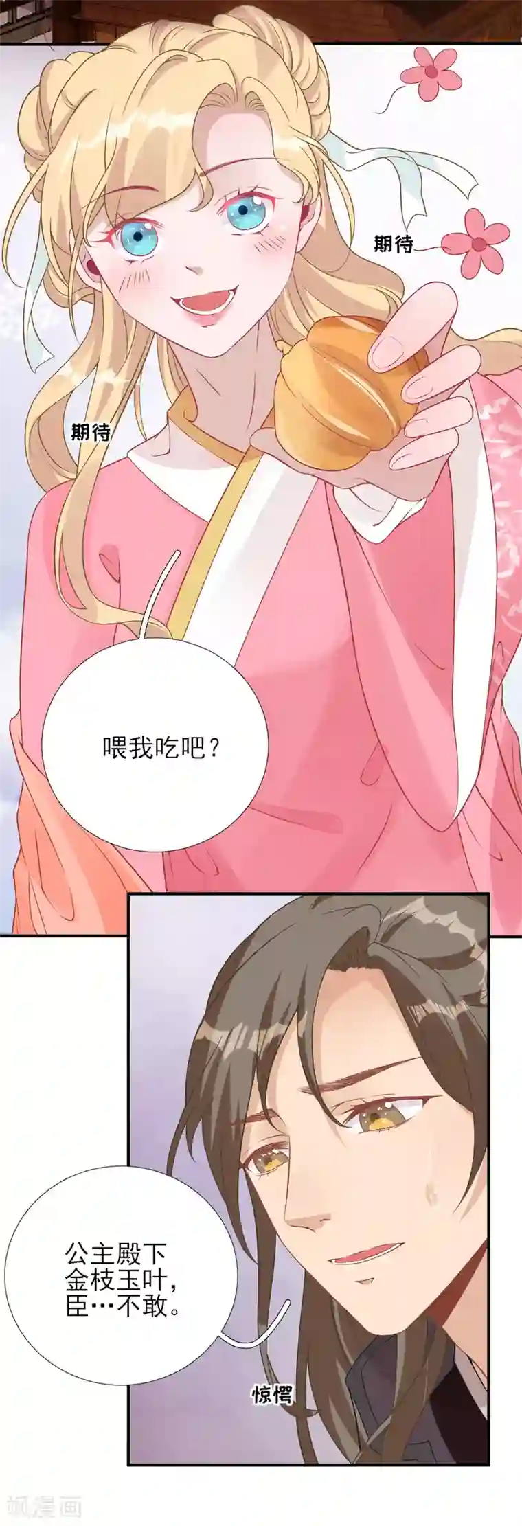 男神村长想撩我第78话 皇帝撑腰