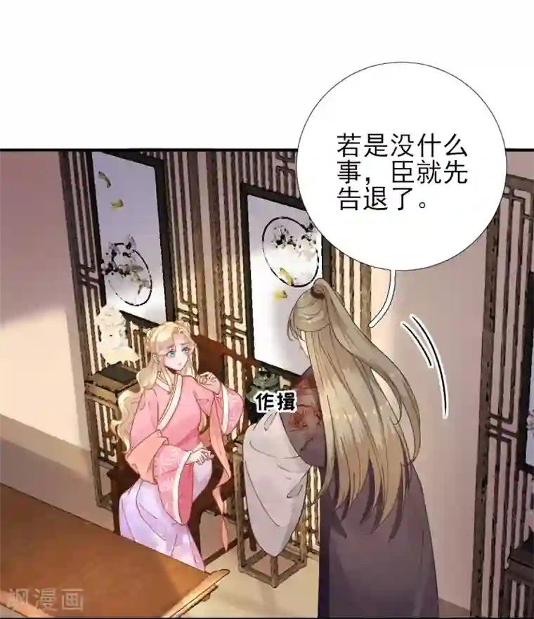 男神村长想撩我第78话 皇帝撑腰