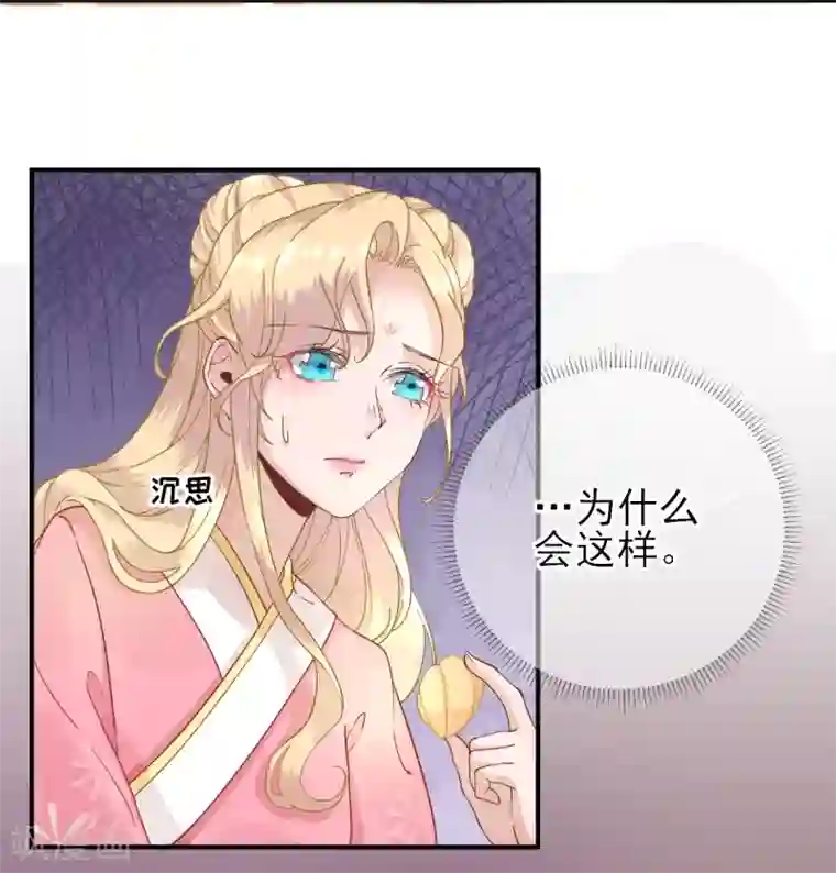 男神村长想撩我第78话 皇帝撑腰