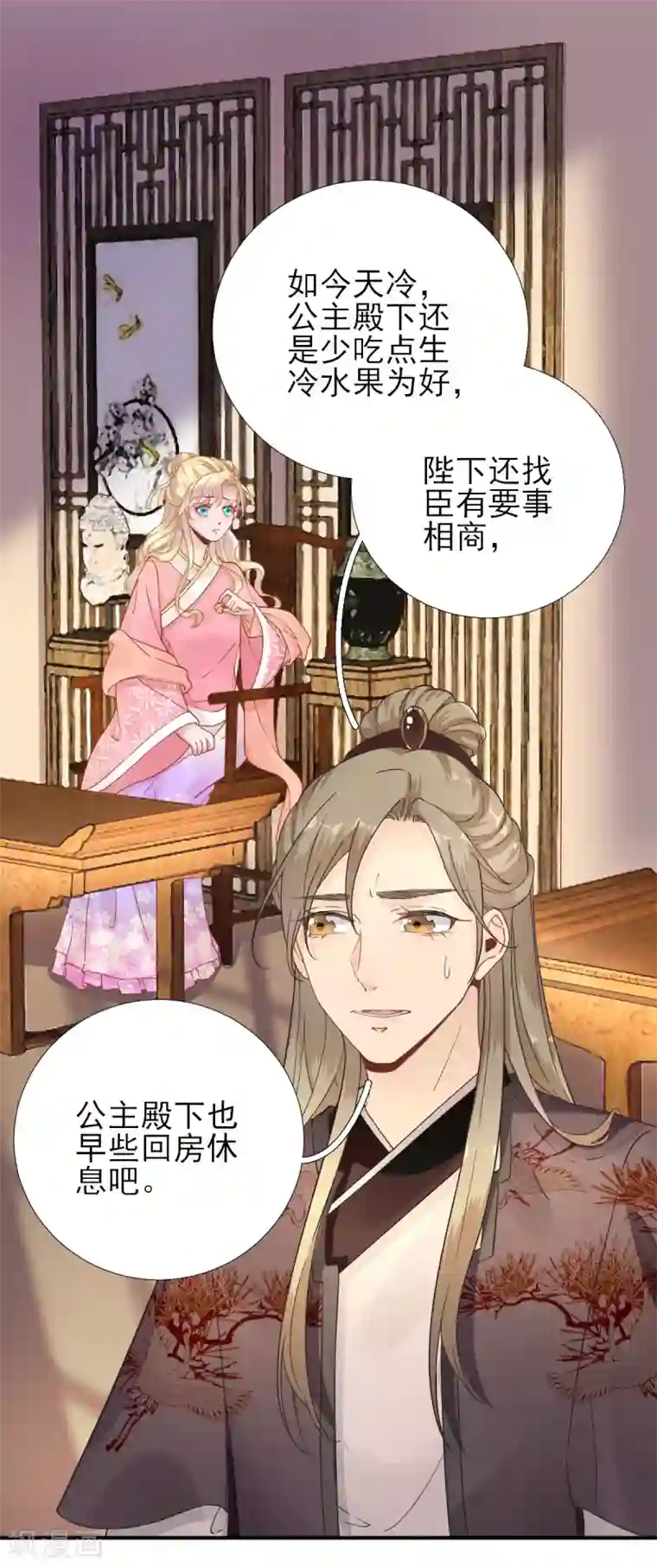 男神村长想撩我第78话 皇帝撑腰