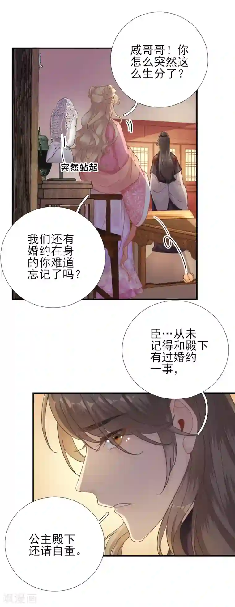 男神村长想撩我第78话 皇帝撑腰