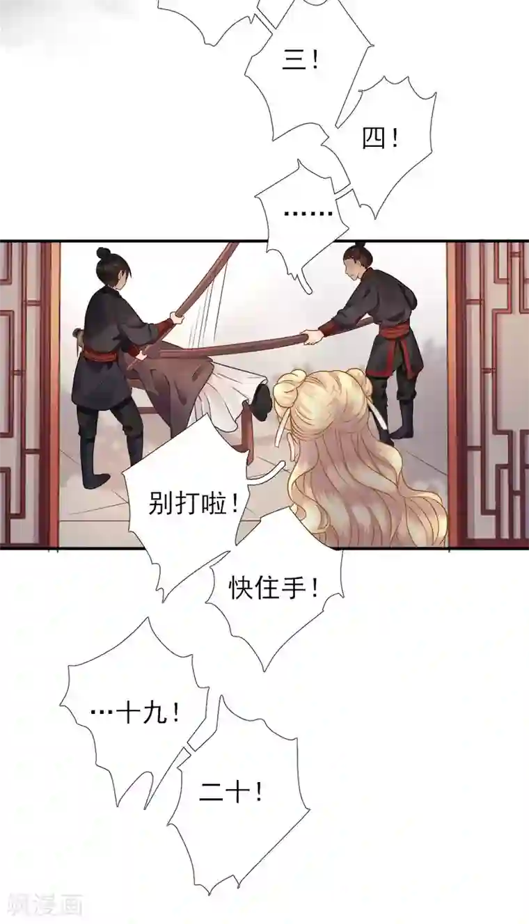 男神村长想撩我第79话 甘月入京