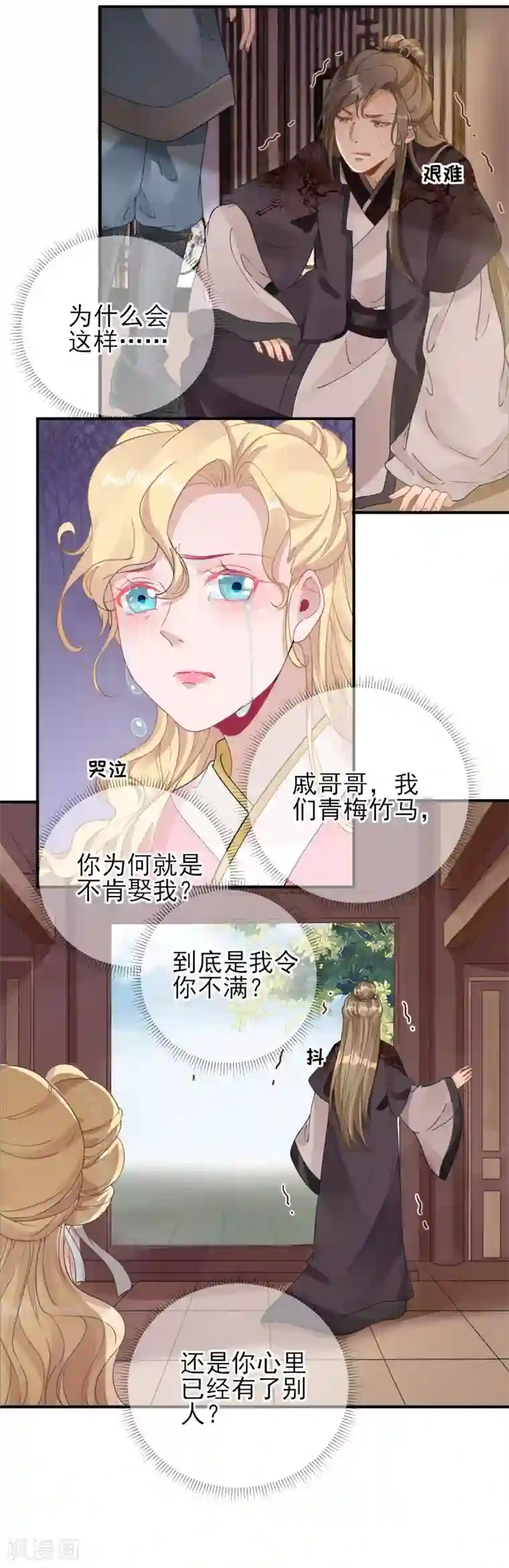 男神村长想撩我第79话 甘月入京