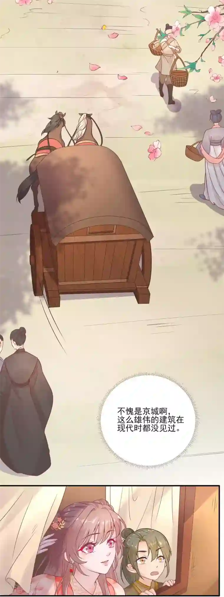 男神村长想撩我第79话 甘月入京