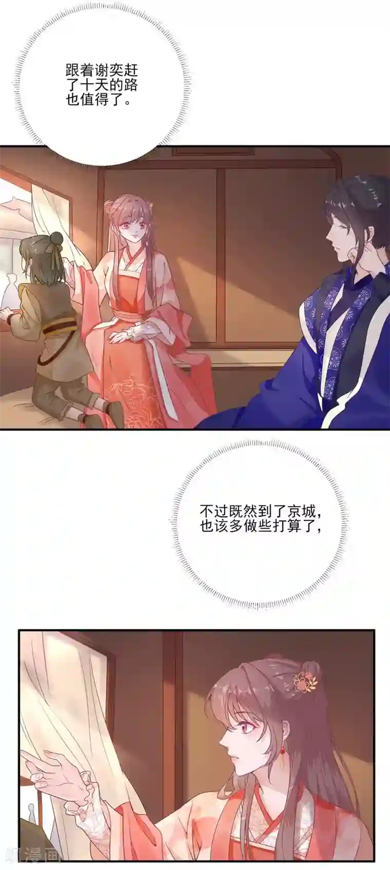 男神村长想撩我第79话 甘月入京