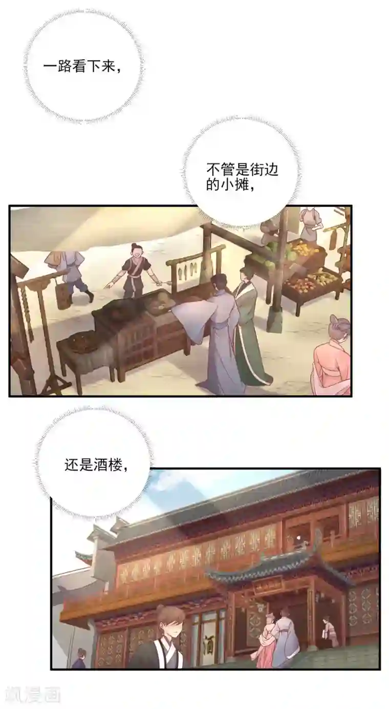 男神村长想撩我第79话 甘月入京