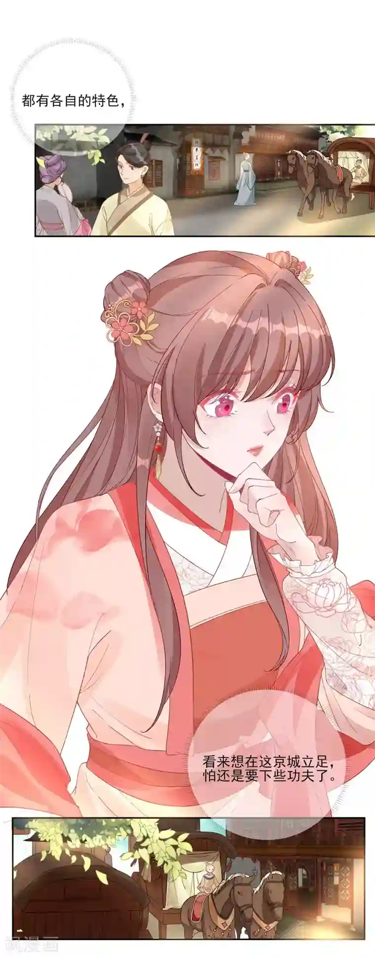 男神村长想撩我第79话 甘月入京