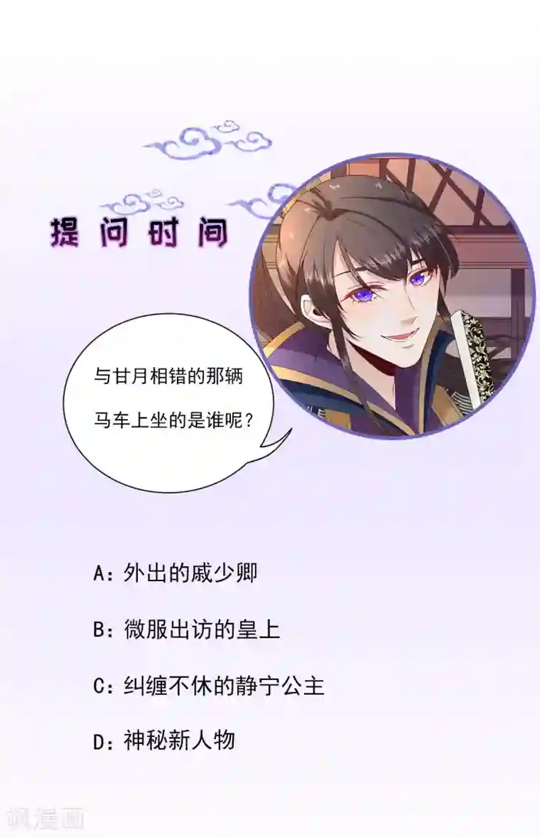 男神村长想撩我第79话 甘月入京