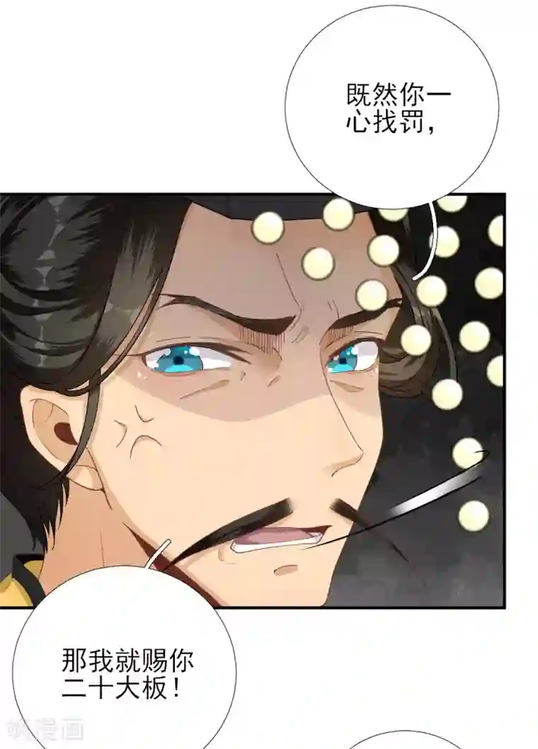 男神村长想撩我第79话 甘月入京