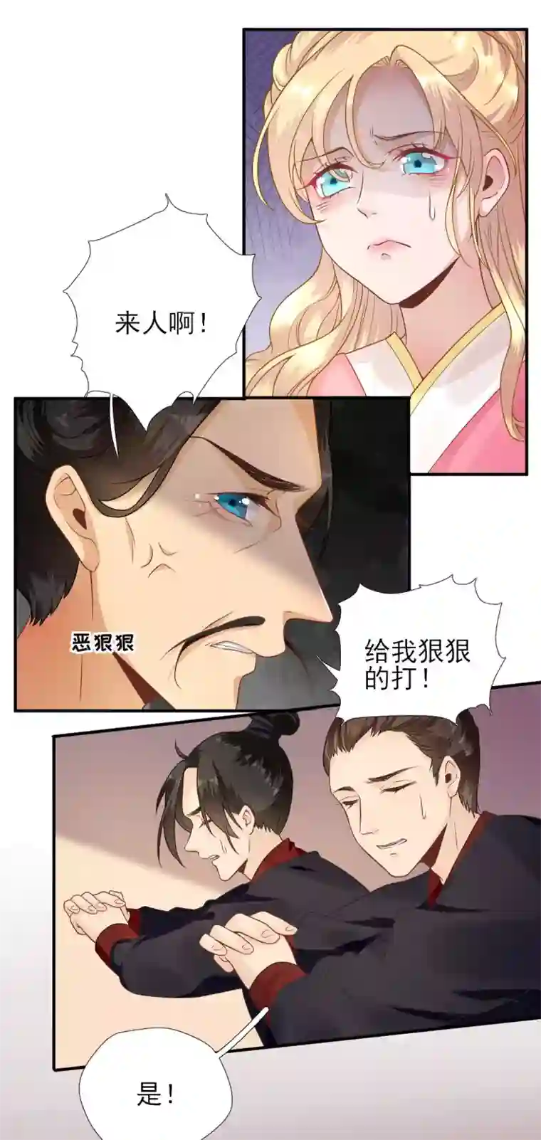 男神村长想撩我第79话 甘月入京