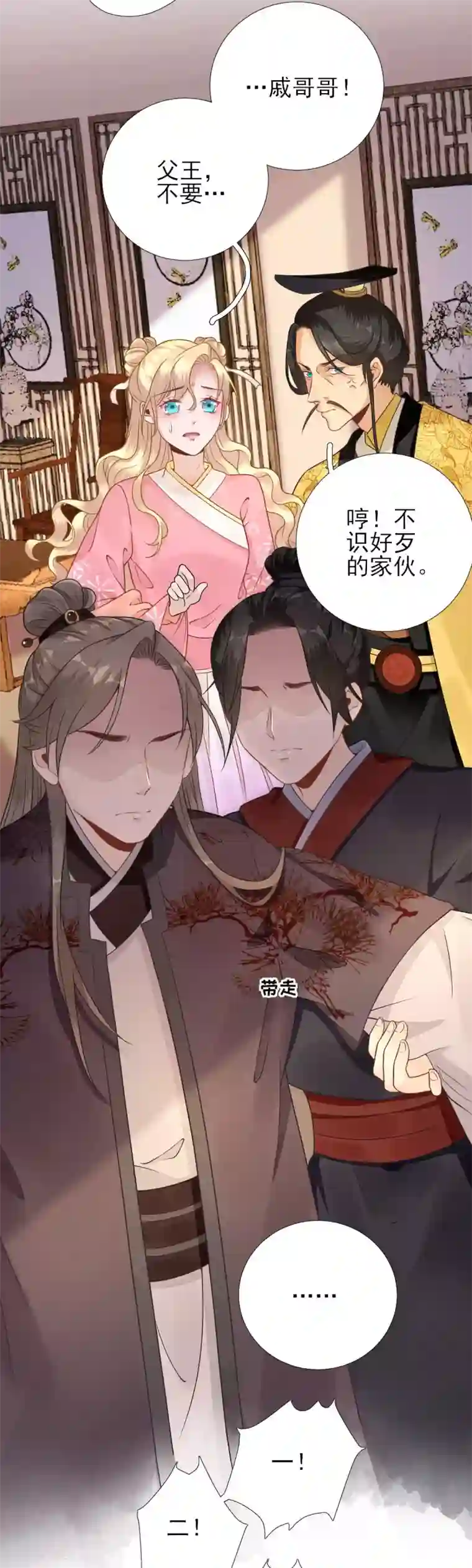 男神村长想撩我第79话 甘月入京