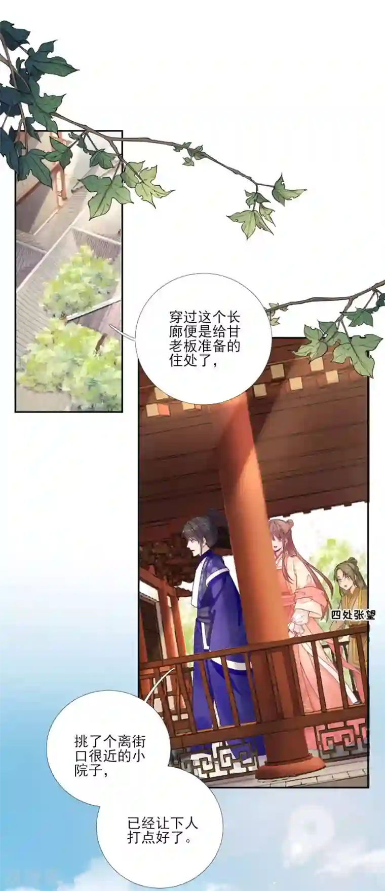 男神村长想撩我第80话 司徒均