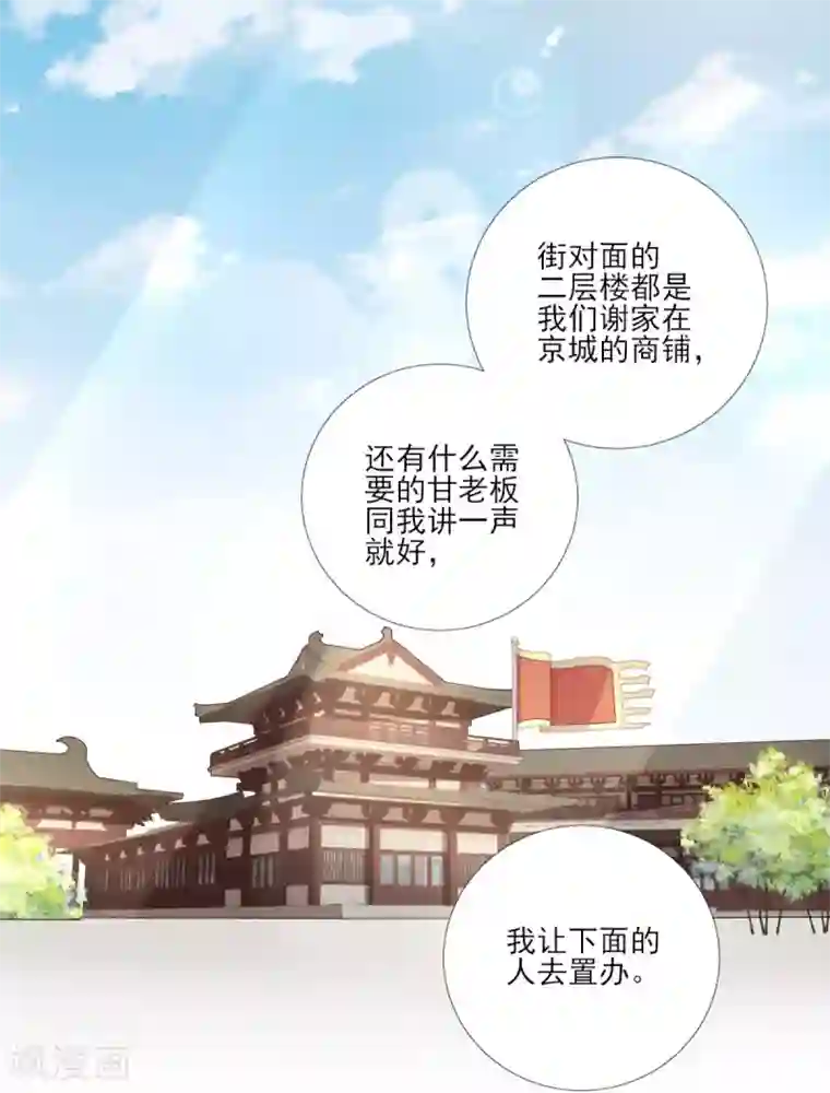 男神村长想撩我第80话 司徒均