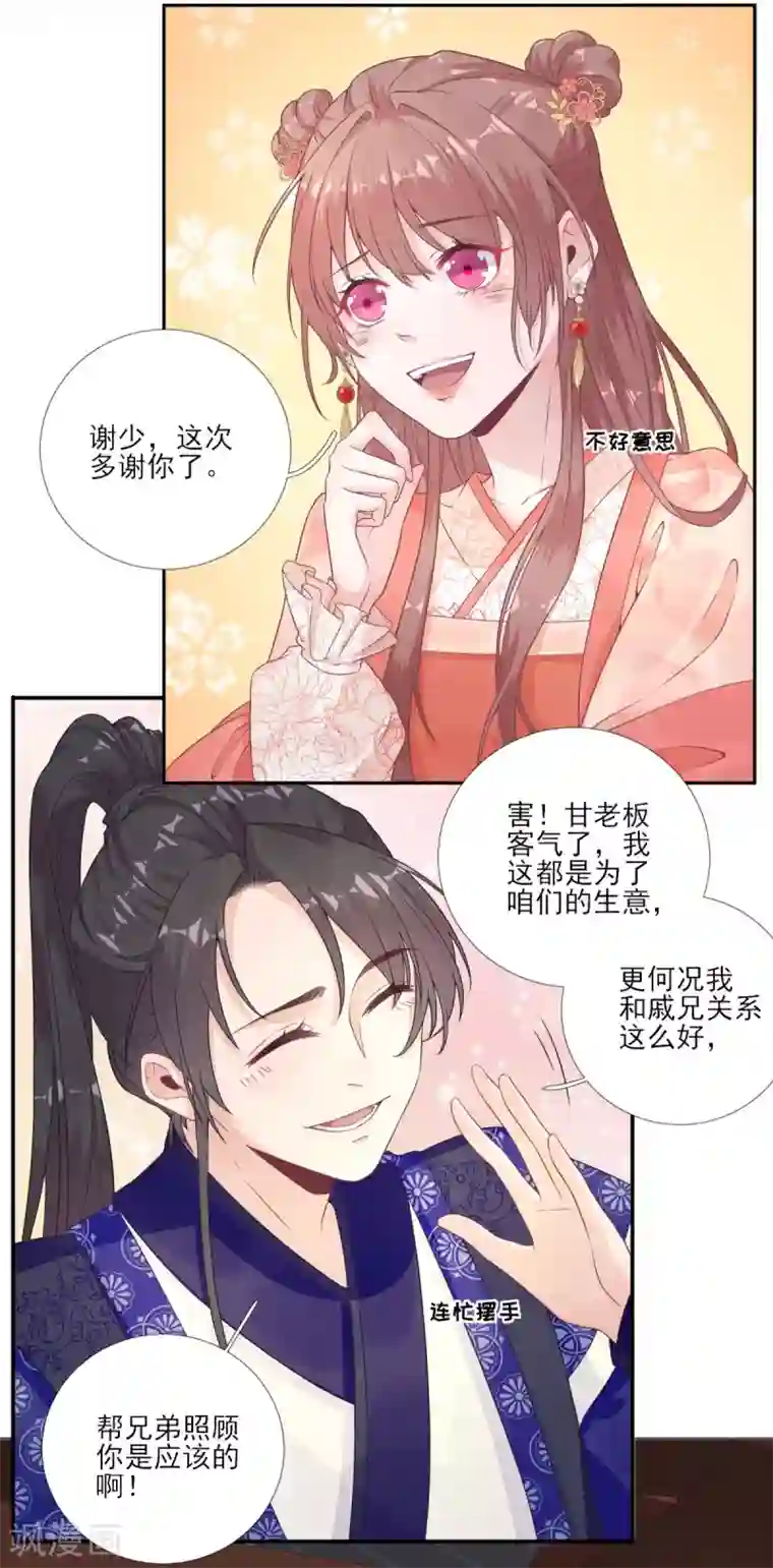 男神村长想撩我第80话 司徒均