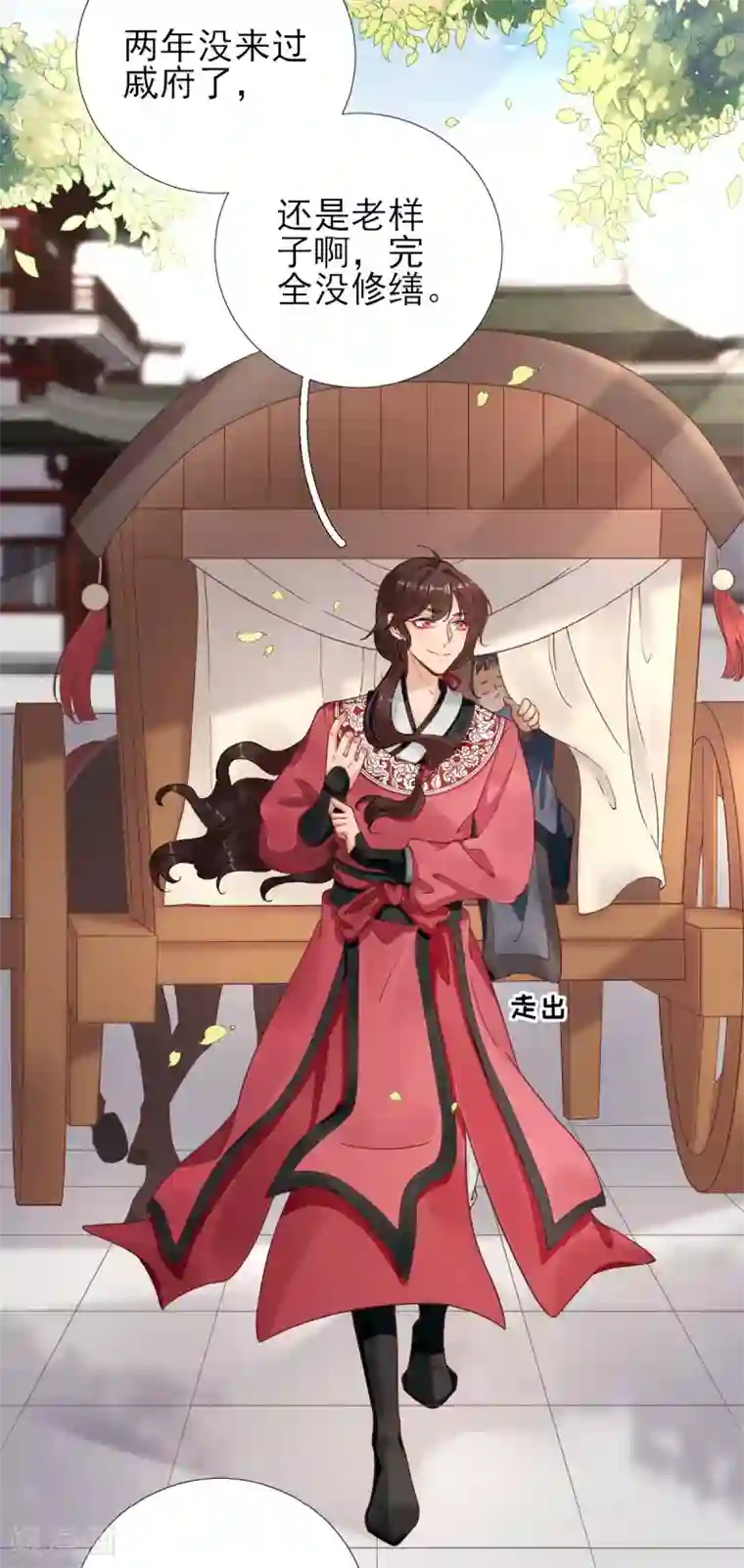 男神村长想撩我第80话 司徒均