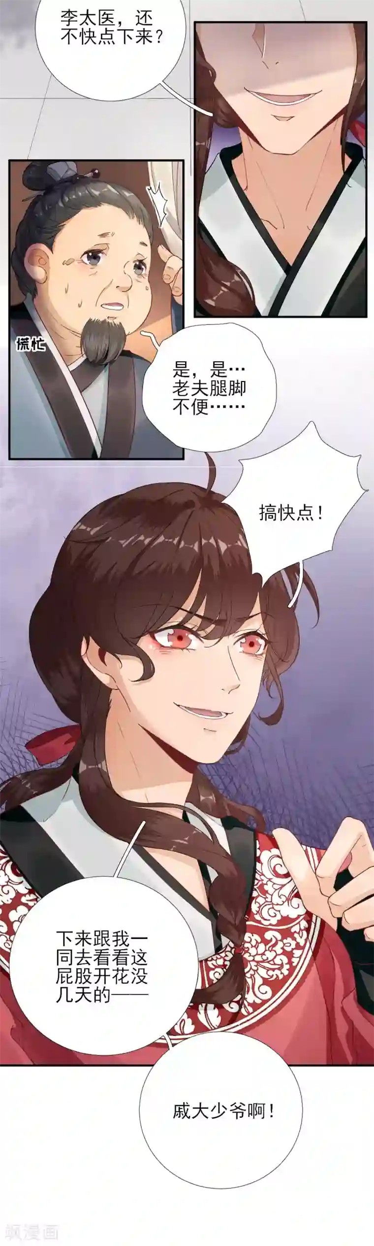 男神村长想撩我第80话 司徒均