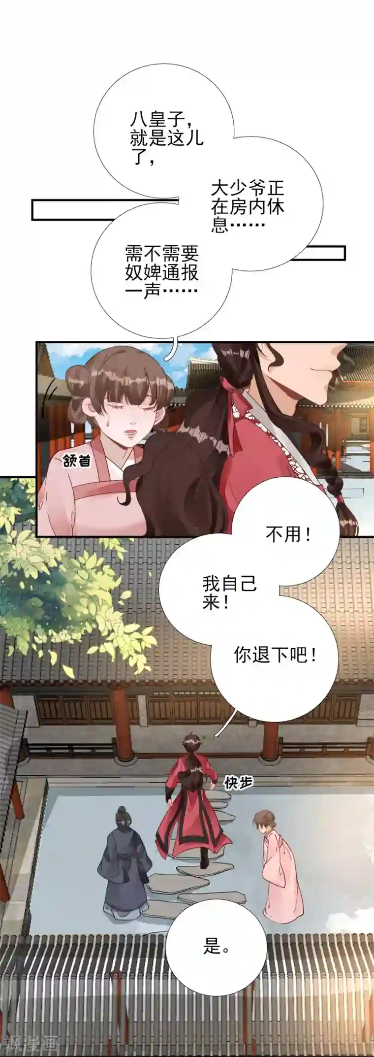 男神村长想撩我第80话 司徒均