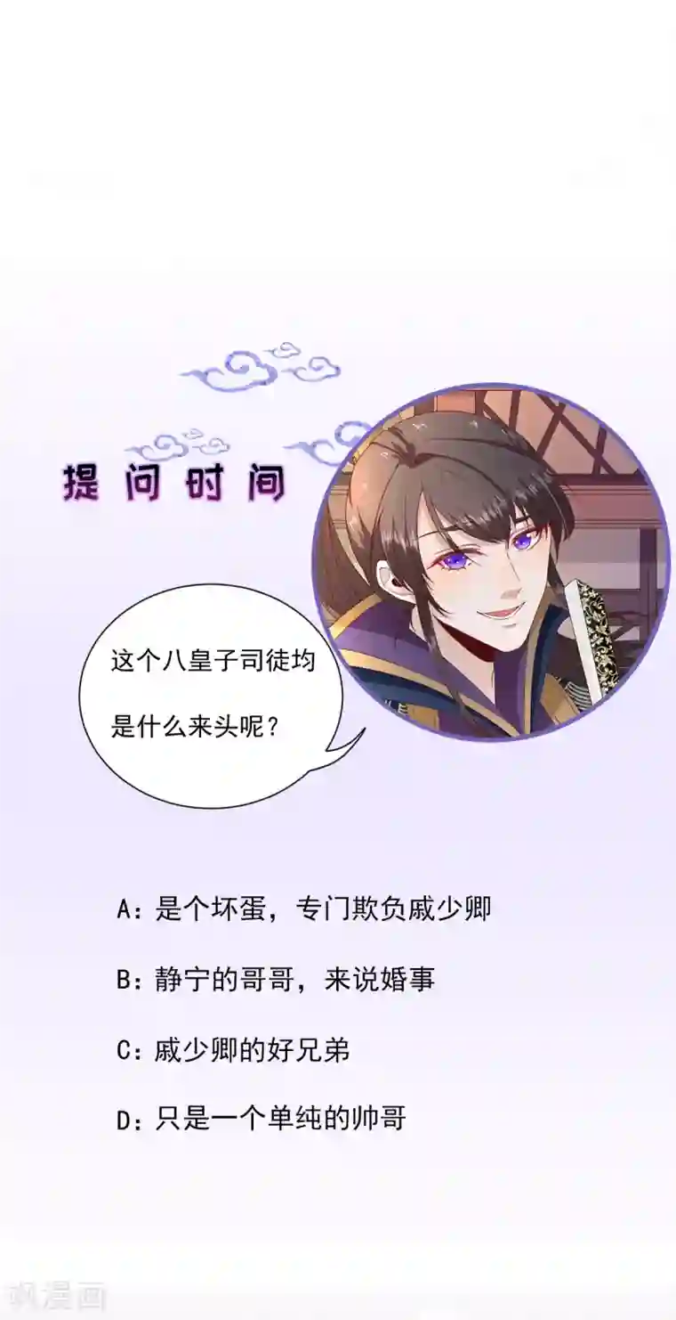 男神村长想撩我第80话 司徒均