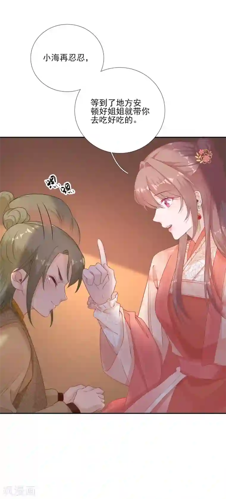 男神村长想撩我第80话 司徒均