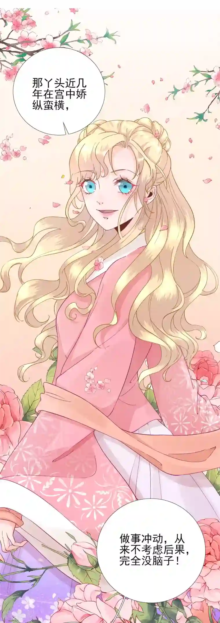 男神村长想撩我第81话 议事