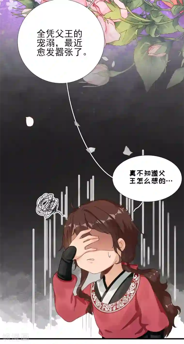 男神村长想撩我第81话 议事