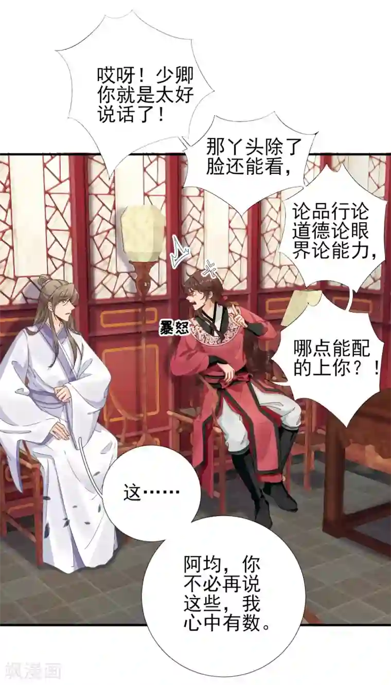 男神村长想撩我第81话 议事