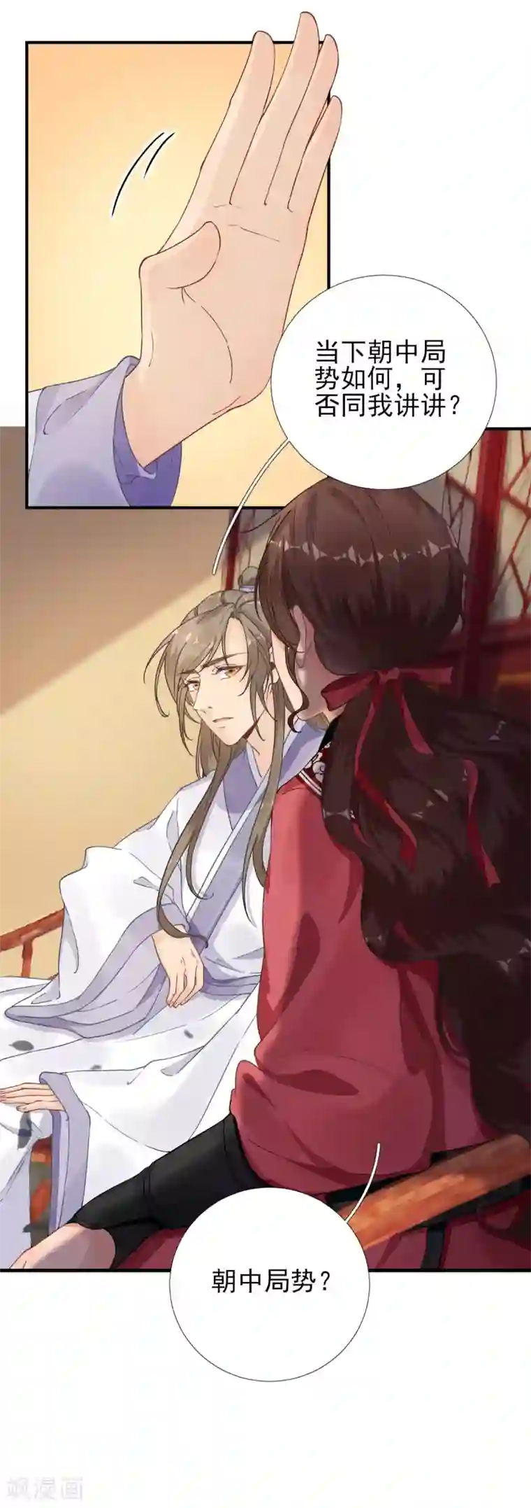 男神村长想撩我第81话 议事