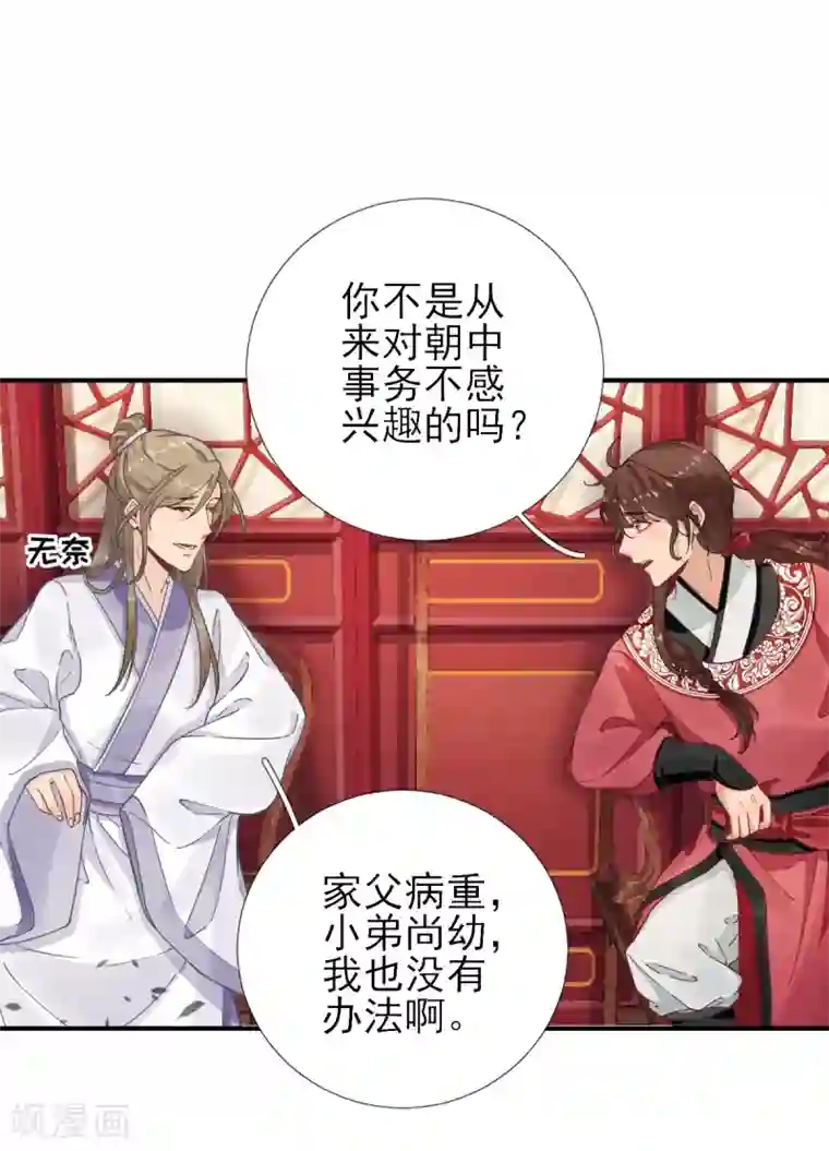 男神村长想撩我第81话 议事