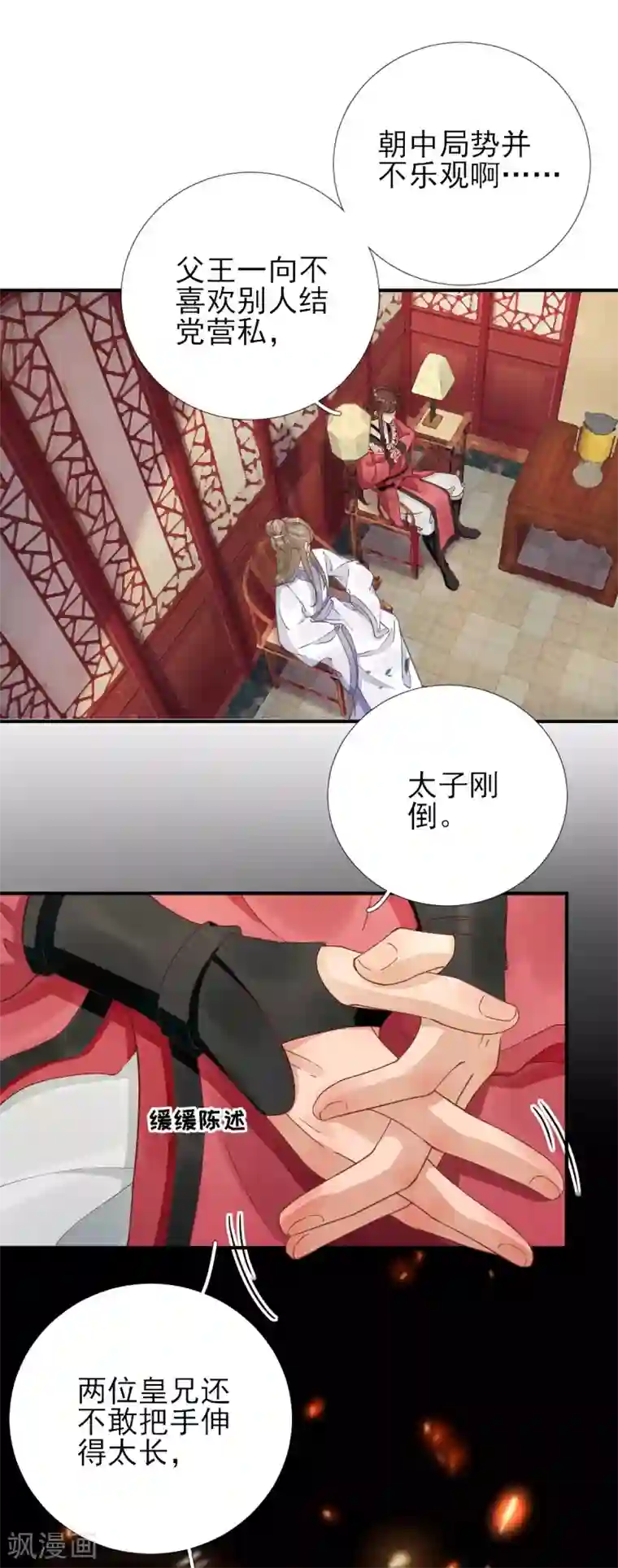 男神村长想撩我第81话 议事